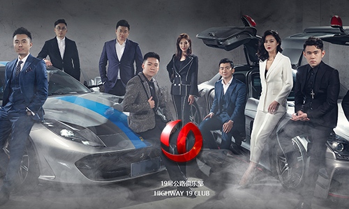 19號公路俱樂(lè )部