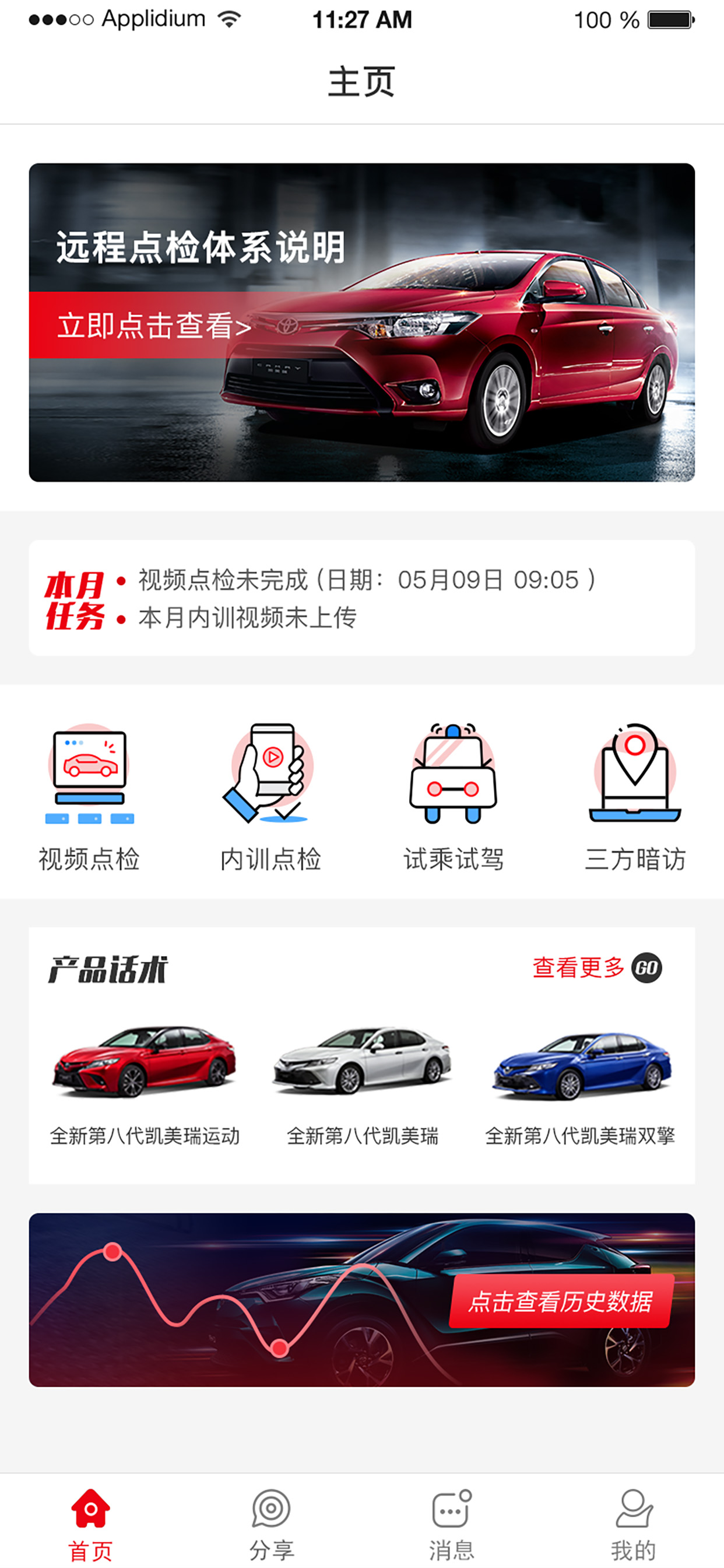 廣汽豐田遠程點(diǎn)檢